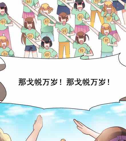 🍔恋爱教父 第70话 第22页