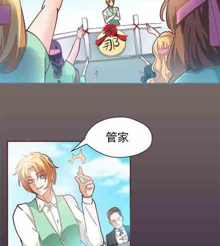 🍔恋爱教父 第70话 第23页