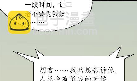 🍔恋爱教父 第08话 第11页