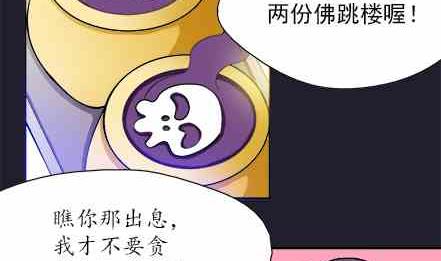 🍔恋爱教父 第72话 第26页