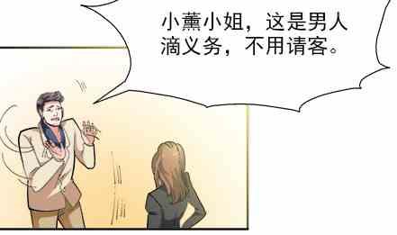 🍔恋爱教父 第72话 第7页
