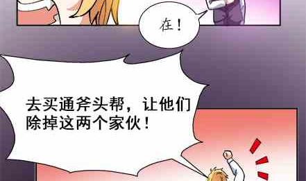 🍔恋爱教父 第74话 第5页