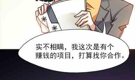 🍔恋爱教父 第76话 第11页