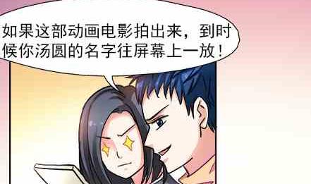 🍔恋爱教父 第76话 第14页
