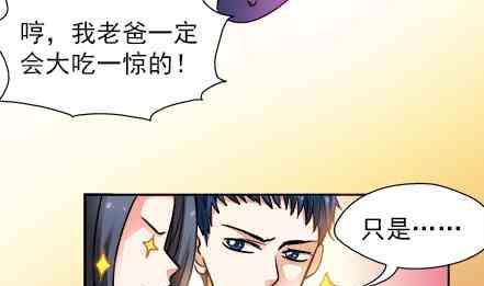 🍔恋爱教父 第76话 第16页