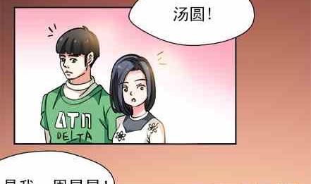 🍔恋爱教父 第76话 第2页