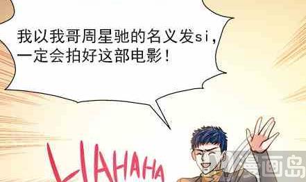 🍔恋爱教父 第76话 第21页