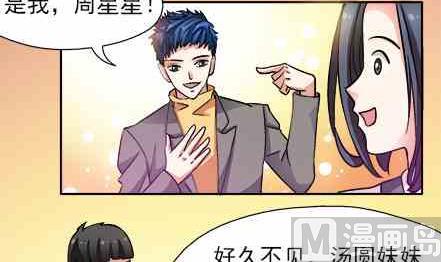 🍔恋爱教父 第76话 第3页