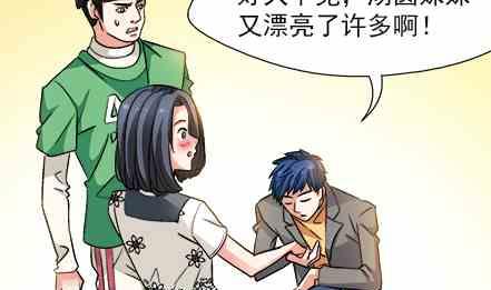 🍔恋爱教父 第76话 第4页