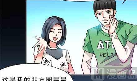 🍔恋爱教父 第76话 第6页