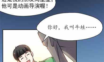 🍔恋爱教父 第76话 第7页