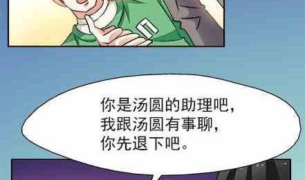 🍔恋爱教父 第76话 第8页