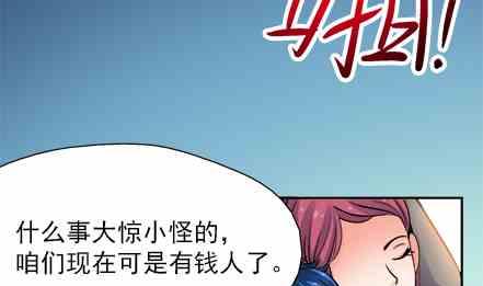 🍔恋爱教父 第79话 第19页