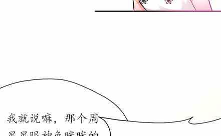 🍔恋爱教父 第79话 第31页