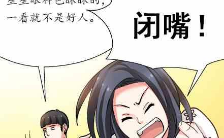 🍔恋爱教父 第79话 第32页