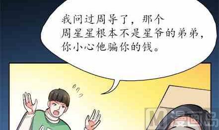 🍔恋爱教父 第79话 第6页