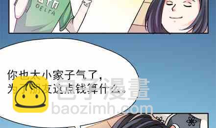 🍔恋爱教父 第79话 第7页