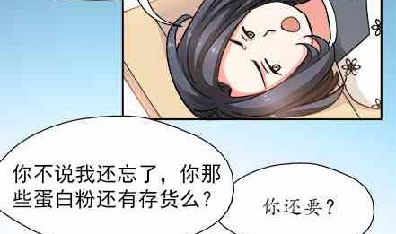 🍔恋爱教父 第79话 第8页
