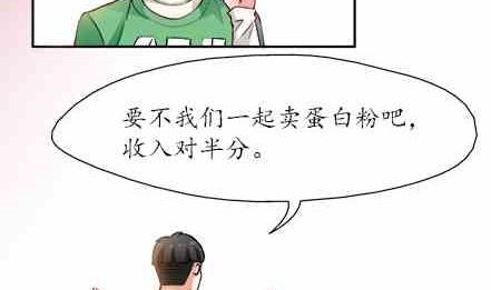 🍔恋爱教父 81 第20页