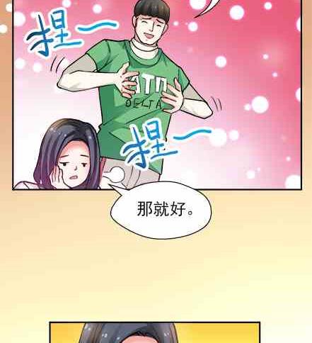 🍔恋爱教父 81 第23页