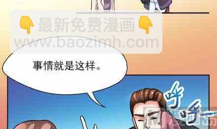 🍔恋爱教父 83 第3页