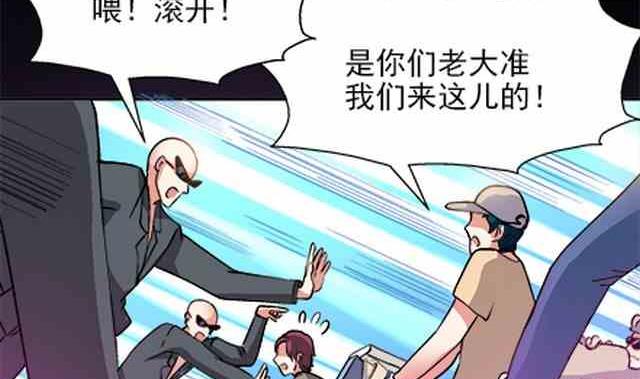 🍔恋爱教父 第85话 第22页
