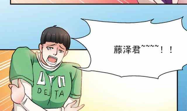 🍔恋爱教父 第87话 第14页