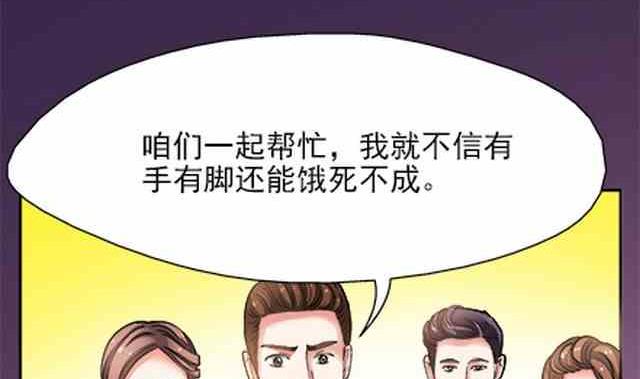 🍔恋爱教父 第87话 第20页