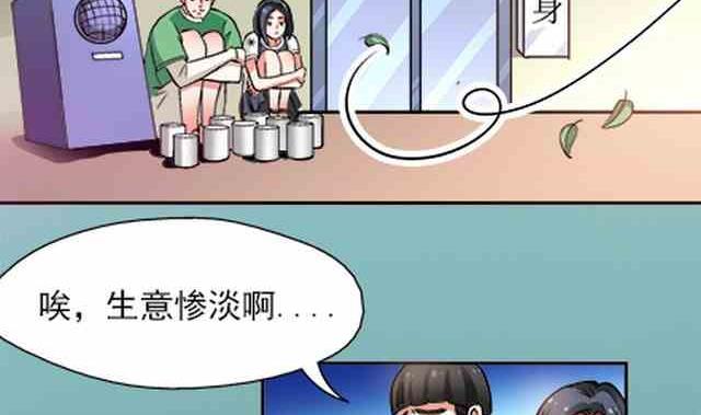 🍔恋爱教父 第87话 第4页
