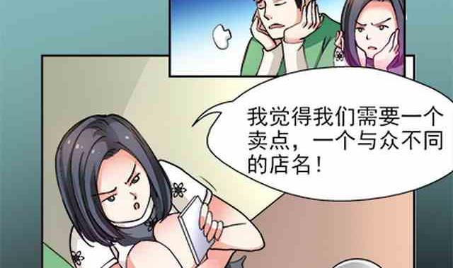 🍔恋爱教父 第87话 第5页