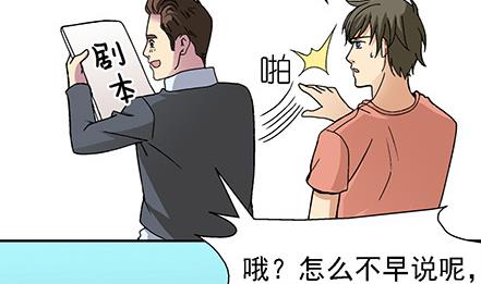 🍔恋爱教父 第10话 第17页