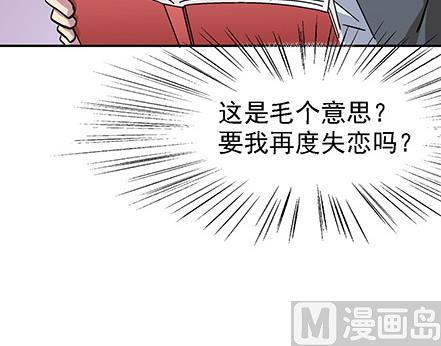 🍔恋爱教父 第10话 第24页