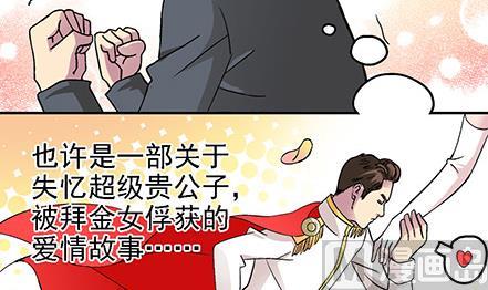 🍔恋爱教父 第10话 第6页