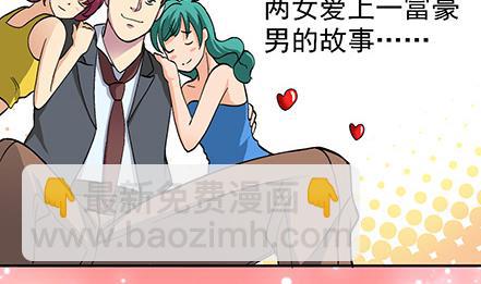 🍔恋爱教父 第10话 第8页