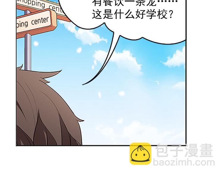🍔恋爱教育 第1话下 第8页