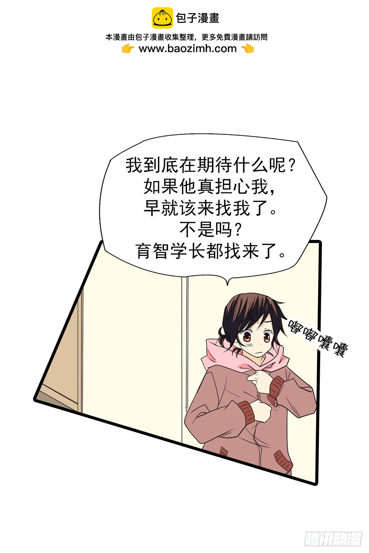 🍔恋爱教育 第50章下 第2页