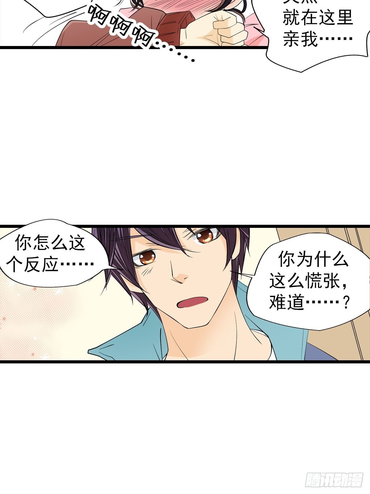 🍔恋爱教育 第50章下 第21页