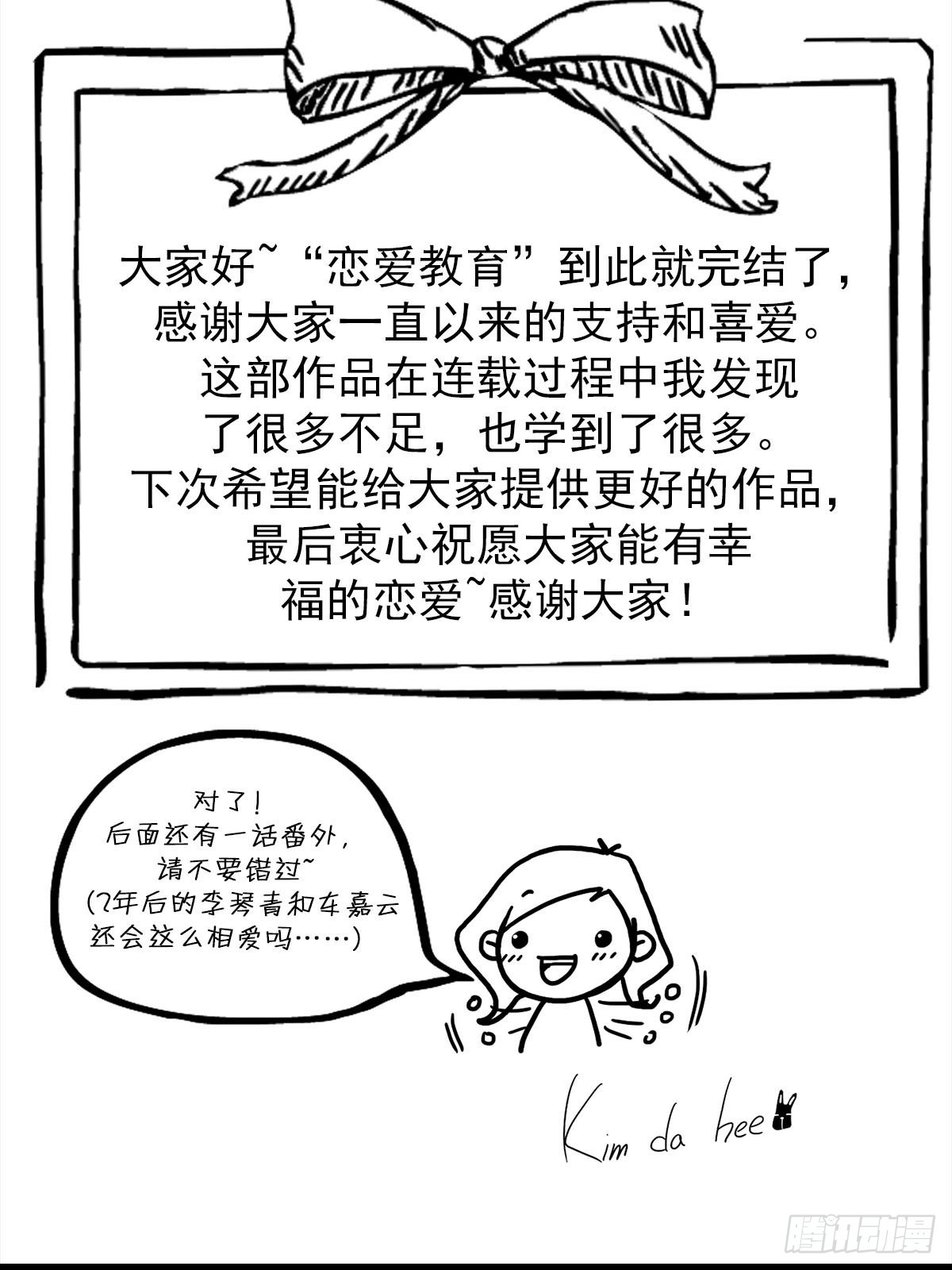 🍔恋爱教育 第50章下 第25页