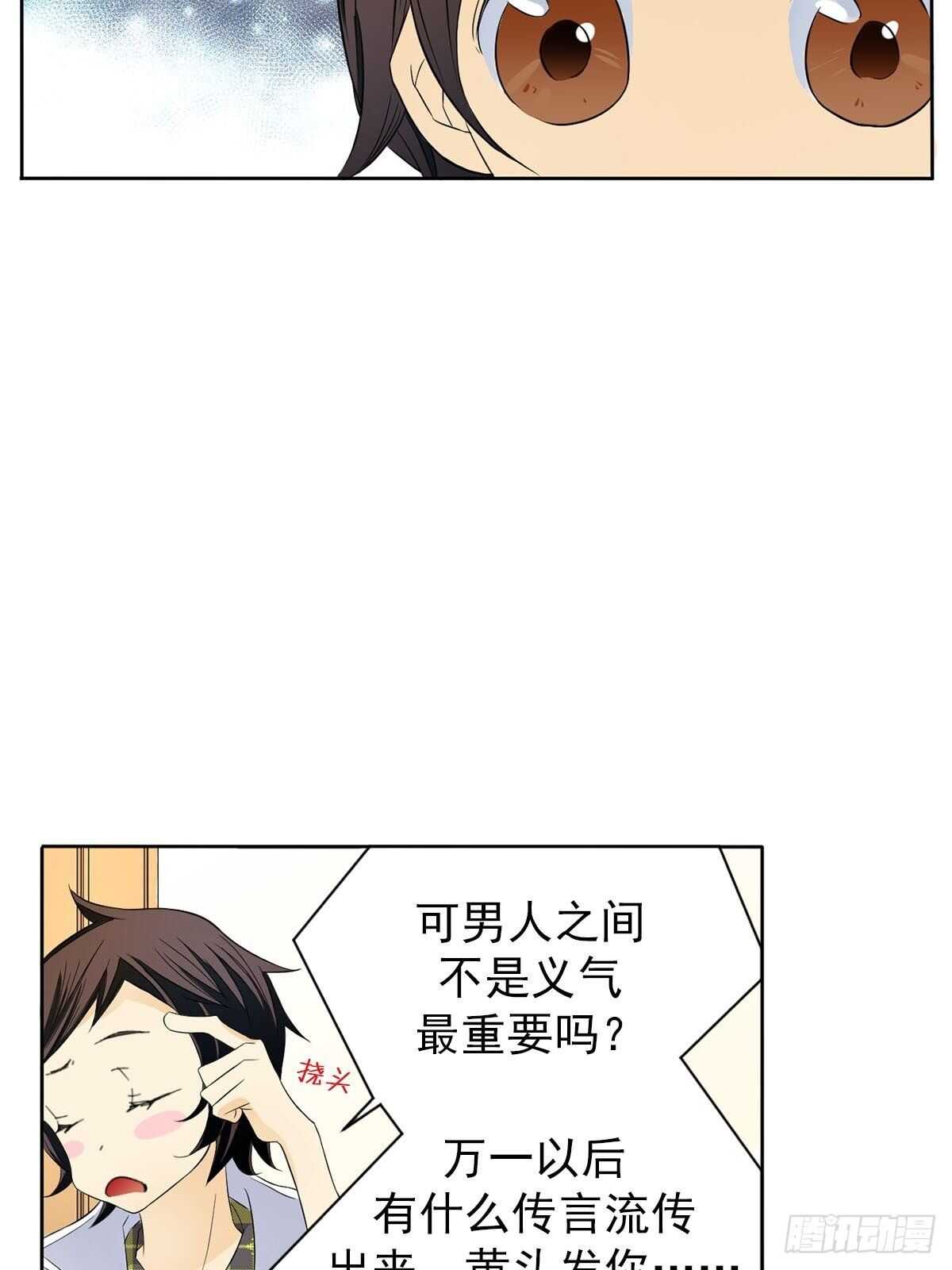 🍔恋爱教育 第6话下 第11页