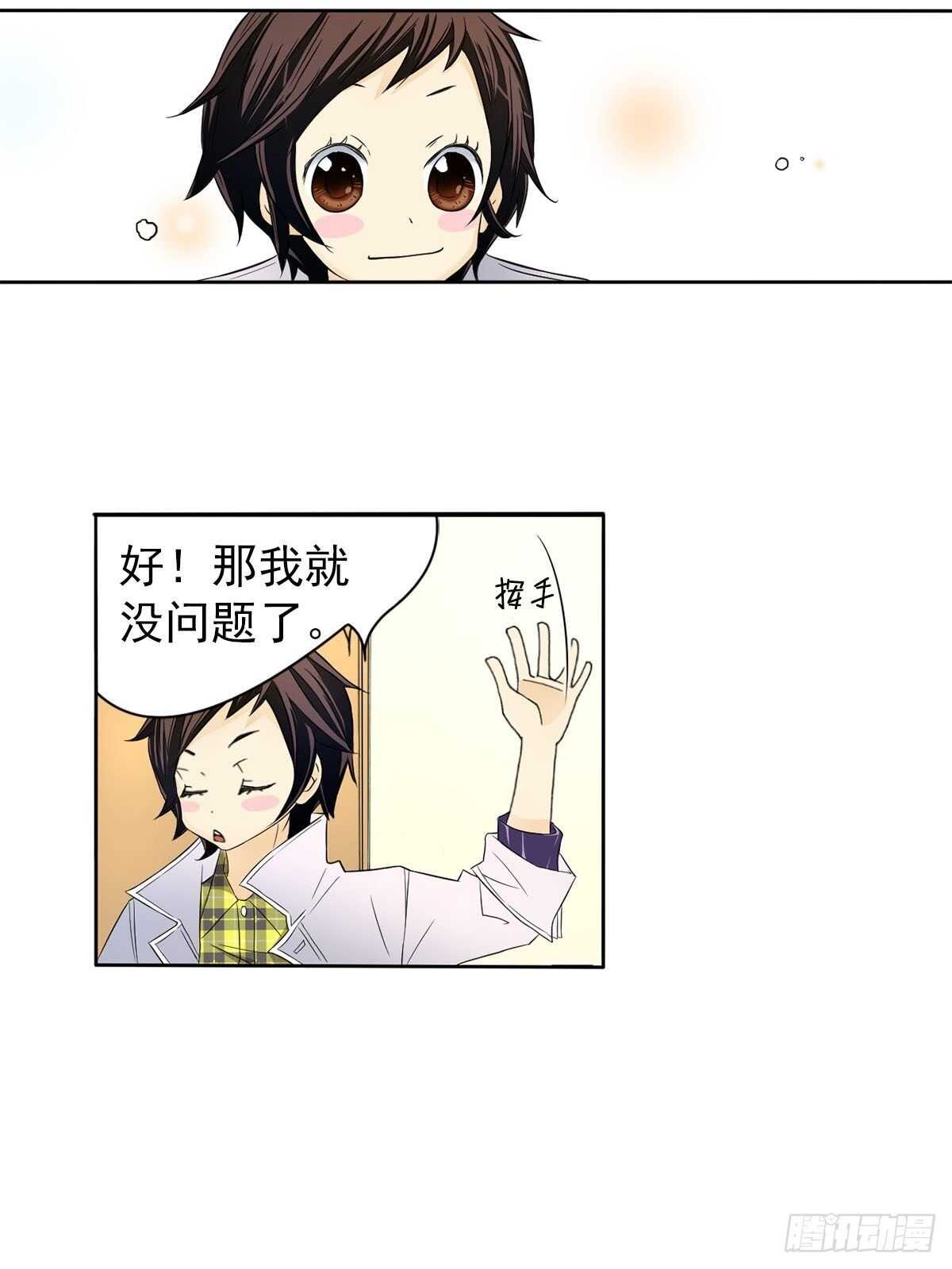 🍔恋爱教育 第6话下 第15页