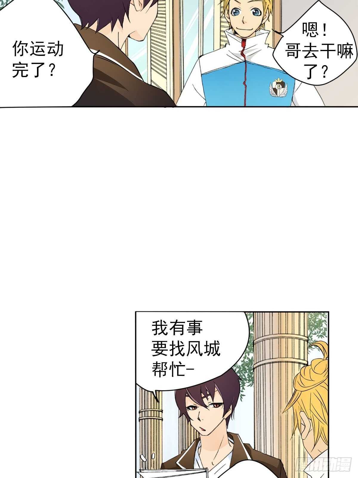 🍔恋爱教育 第6话下 第21页