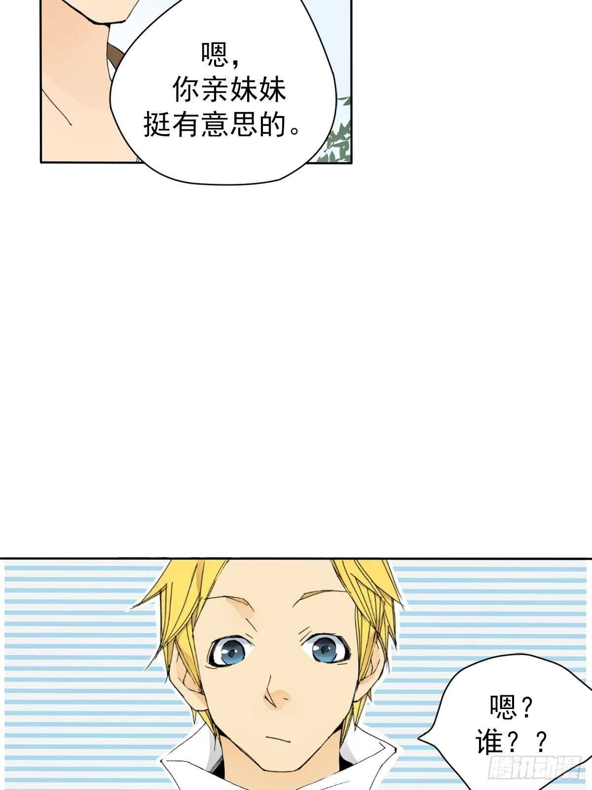 🍔恋爱教育 第6话下 第23页