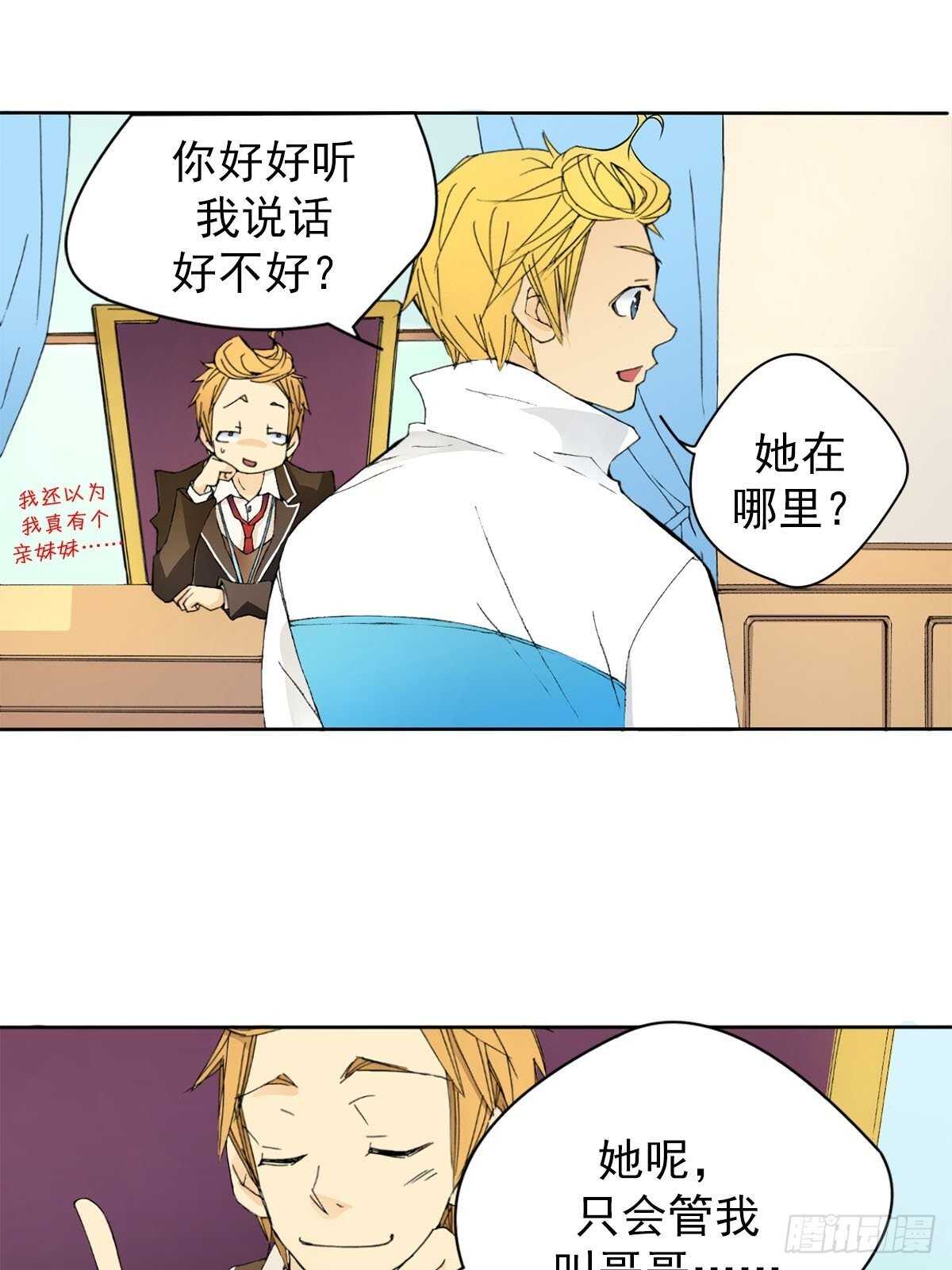 🍔恋爱教育 第6话下 第27页