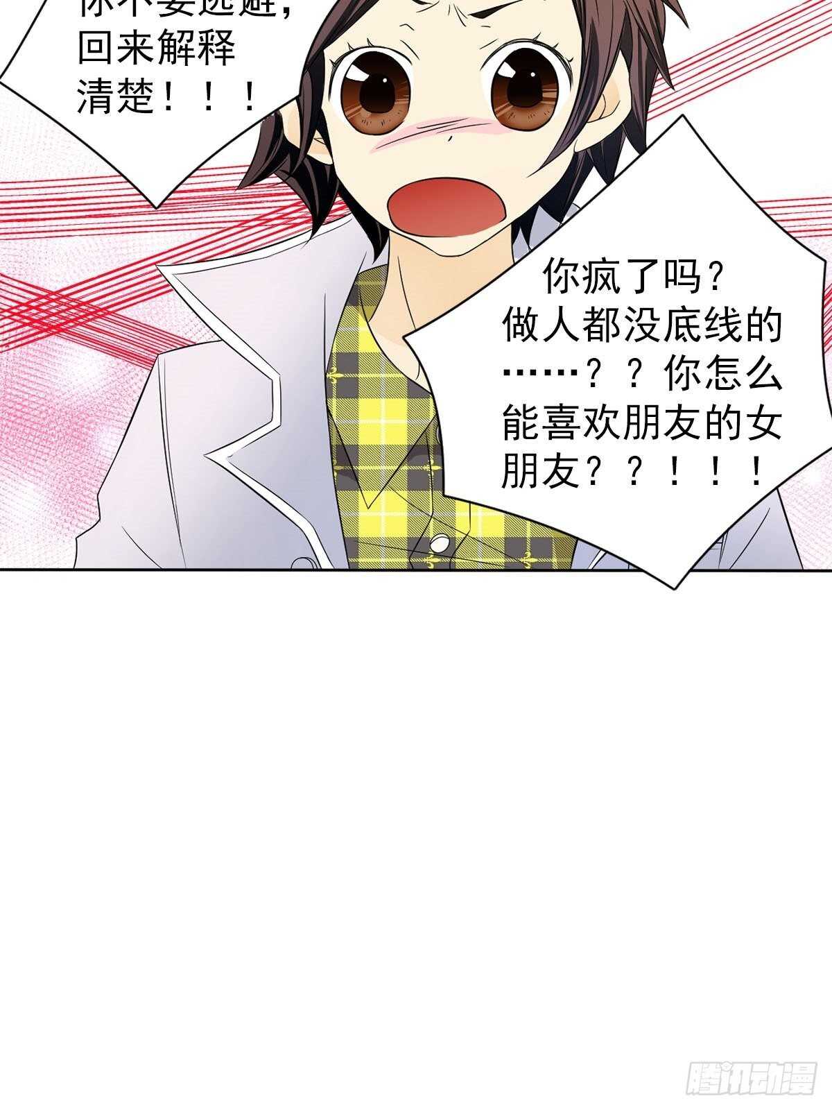 🍔恋爱教育 第6话下 第6页