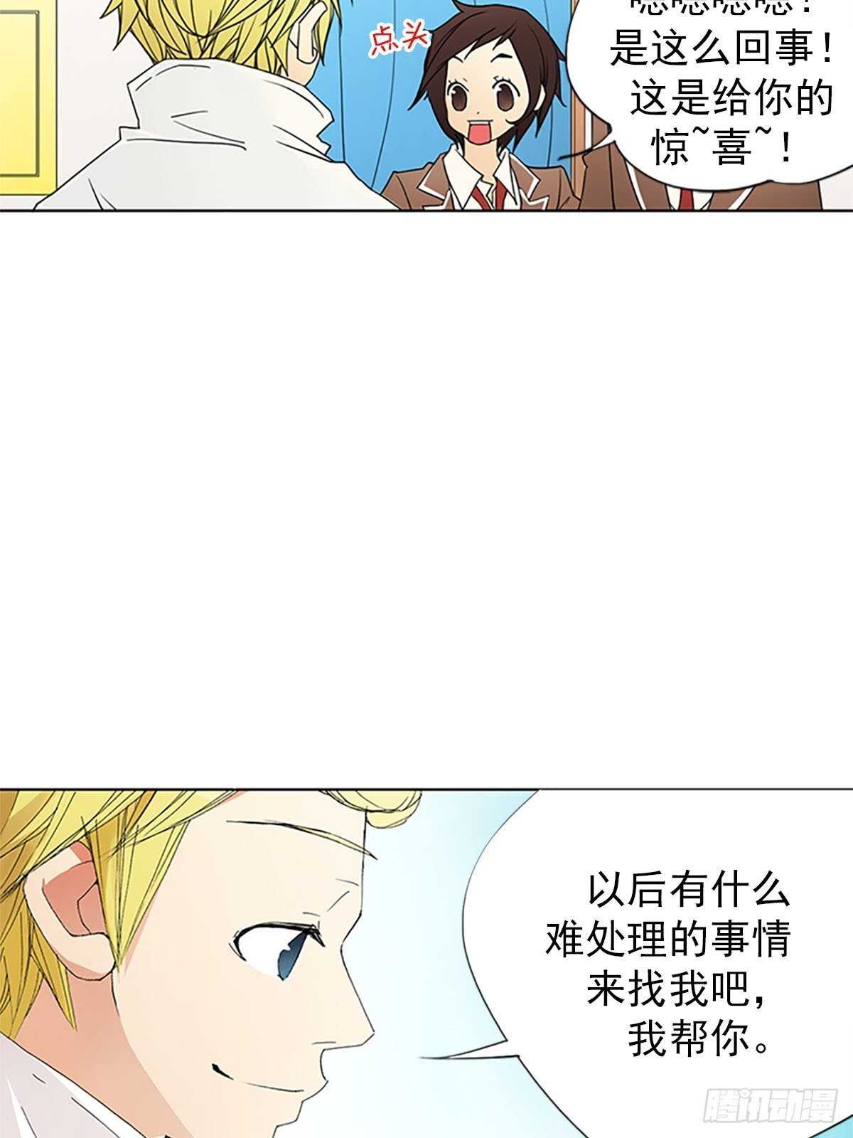 🍔恋爱教育 第7话下 第16页