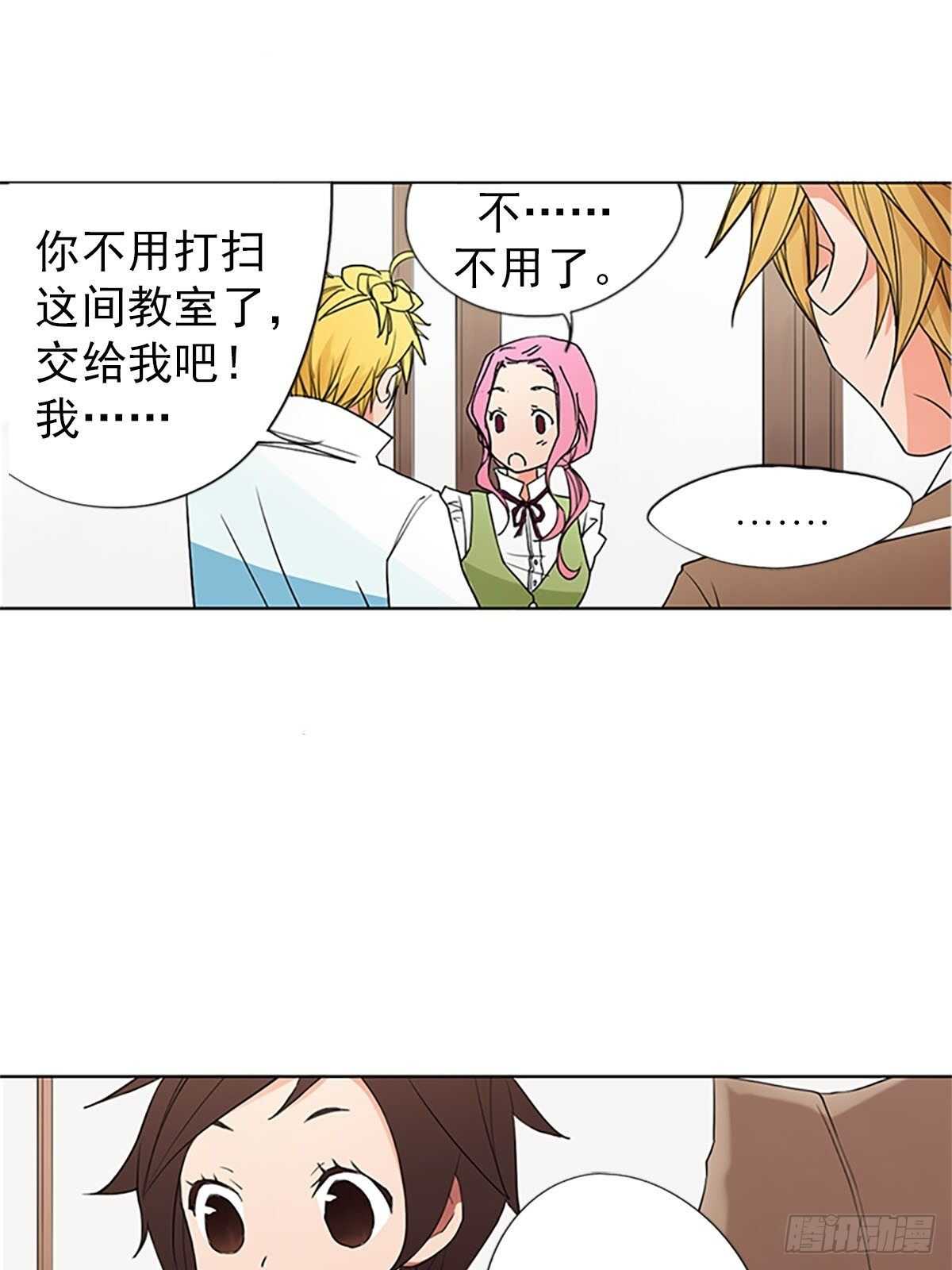 🍔恋爱教育 第7话下 第29页