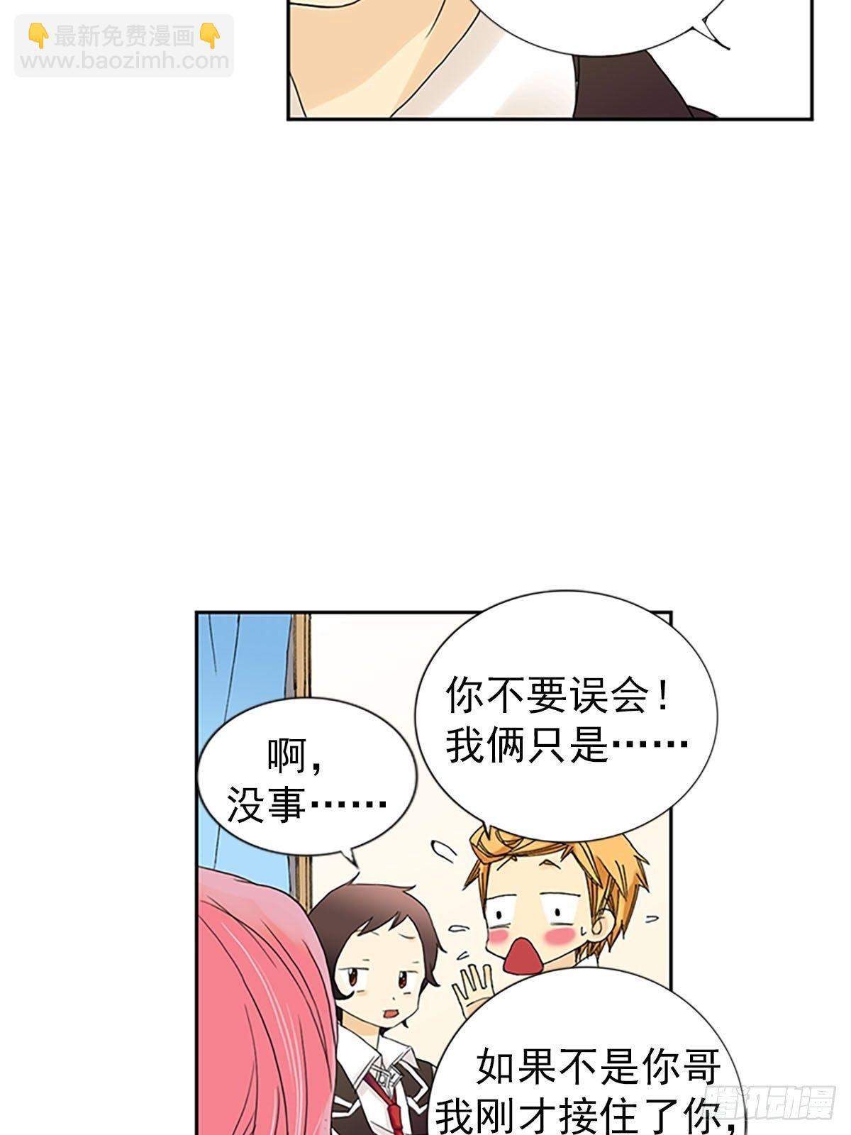 🍔恋爱教育 第8话下 第12页