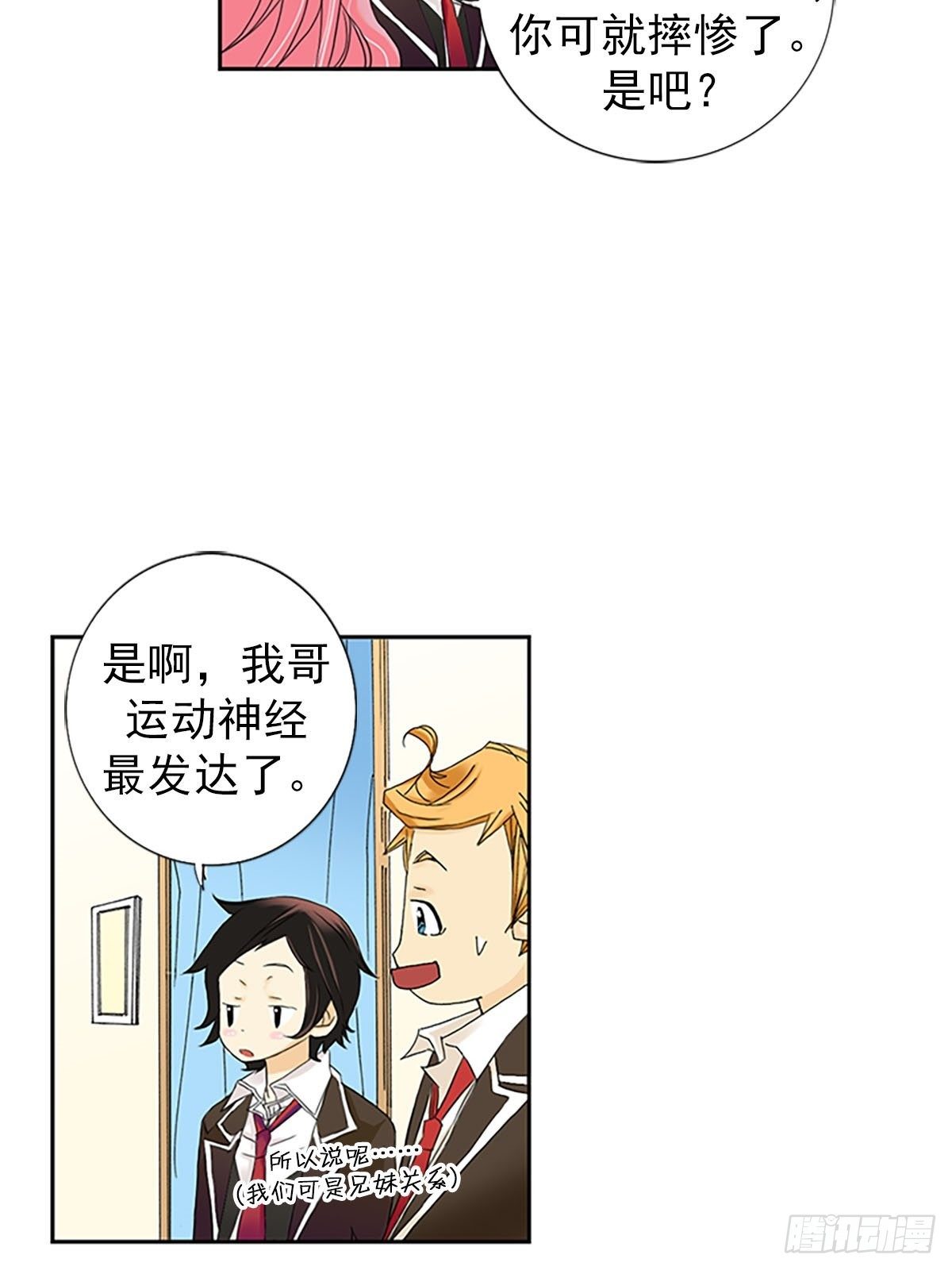 🍔恋爱教育 第8话下 第13页