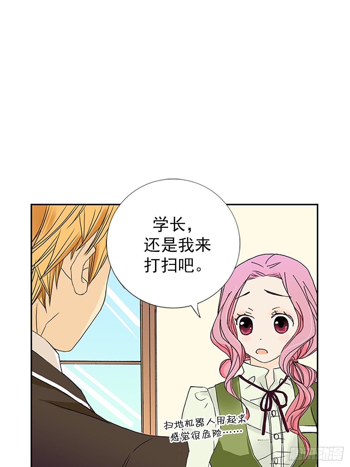 🍔恋爱教育 第8话下 第14页