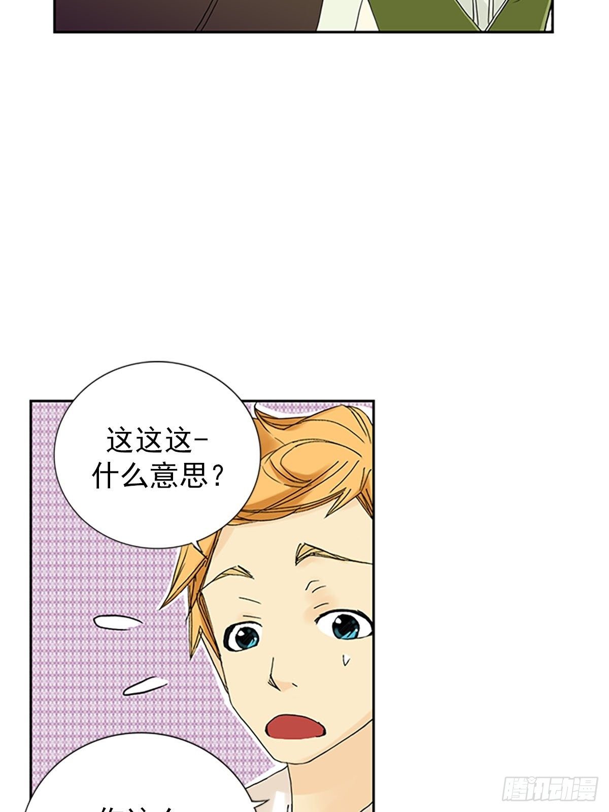 🍔恋爱教育 第8话下 第15页